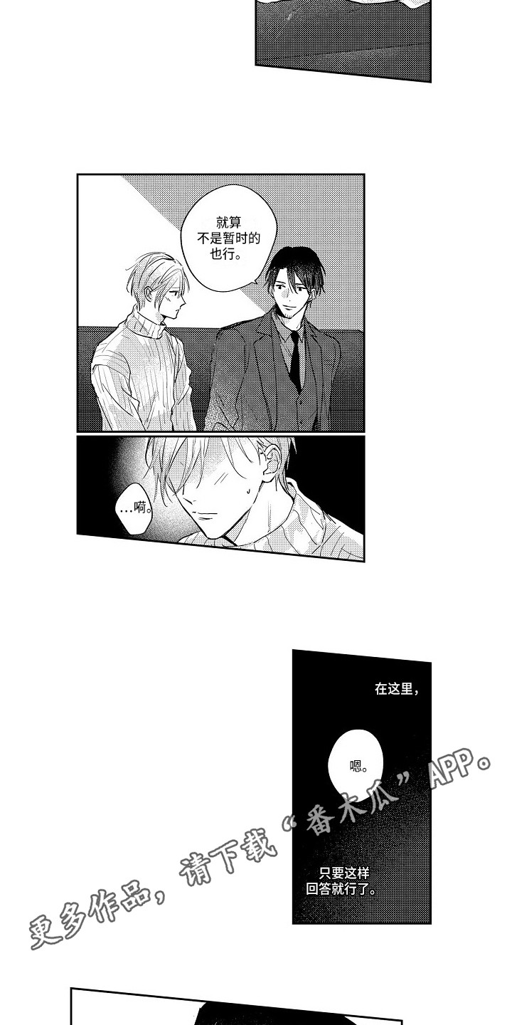 《抓住缘分》第17章越陷越深 第3页