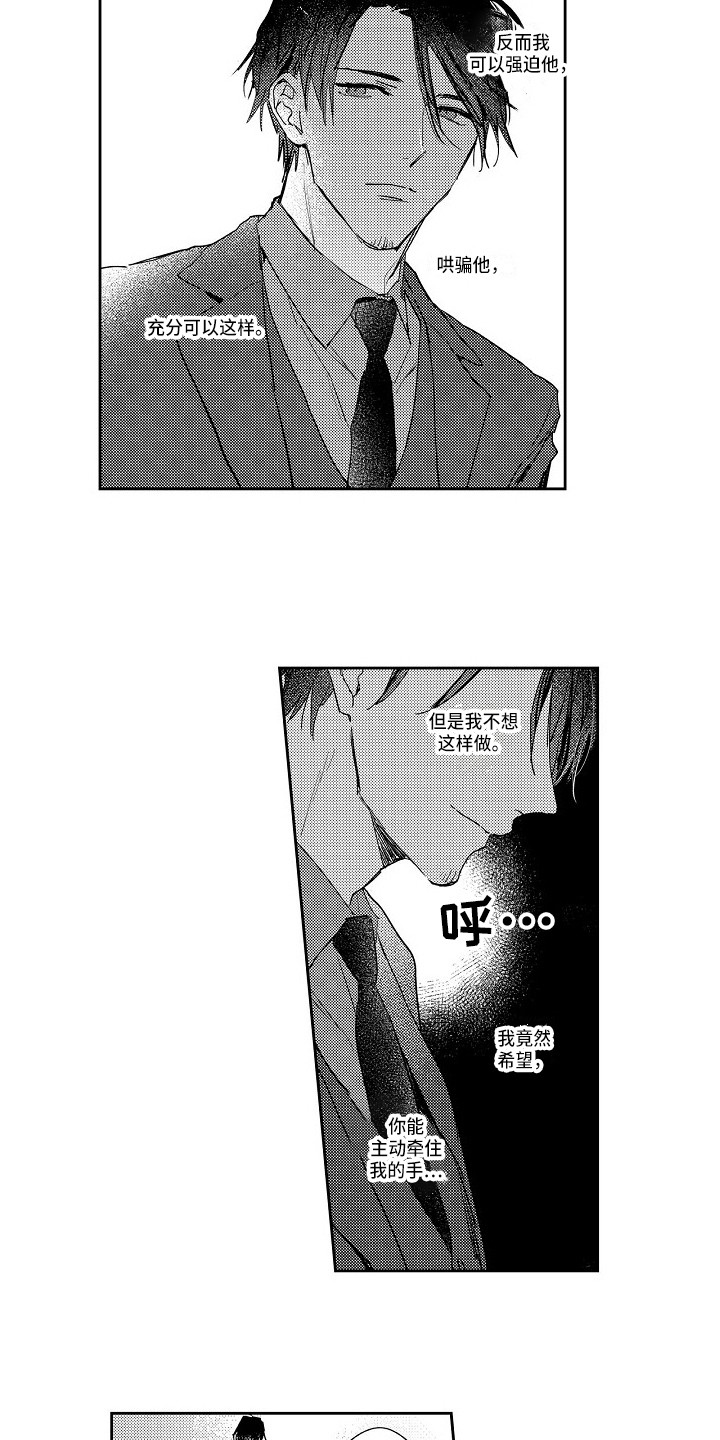 《抓住缘分》第17章越陷越深 第4页