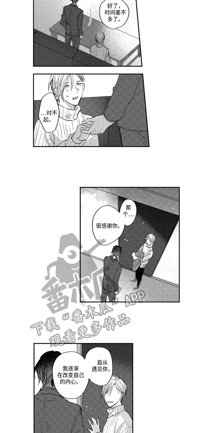 《抓住缘分》第17章越陷越深 第5页
