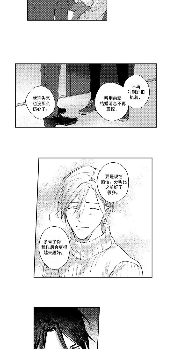 《抓住缘分》第17章越陷越深 第6页