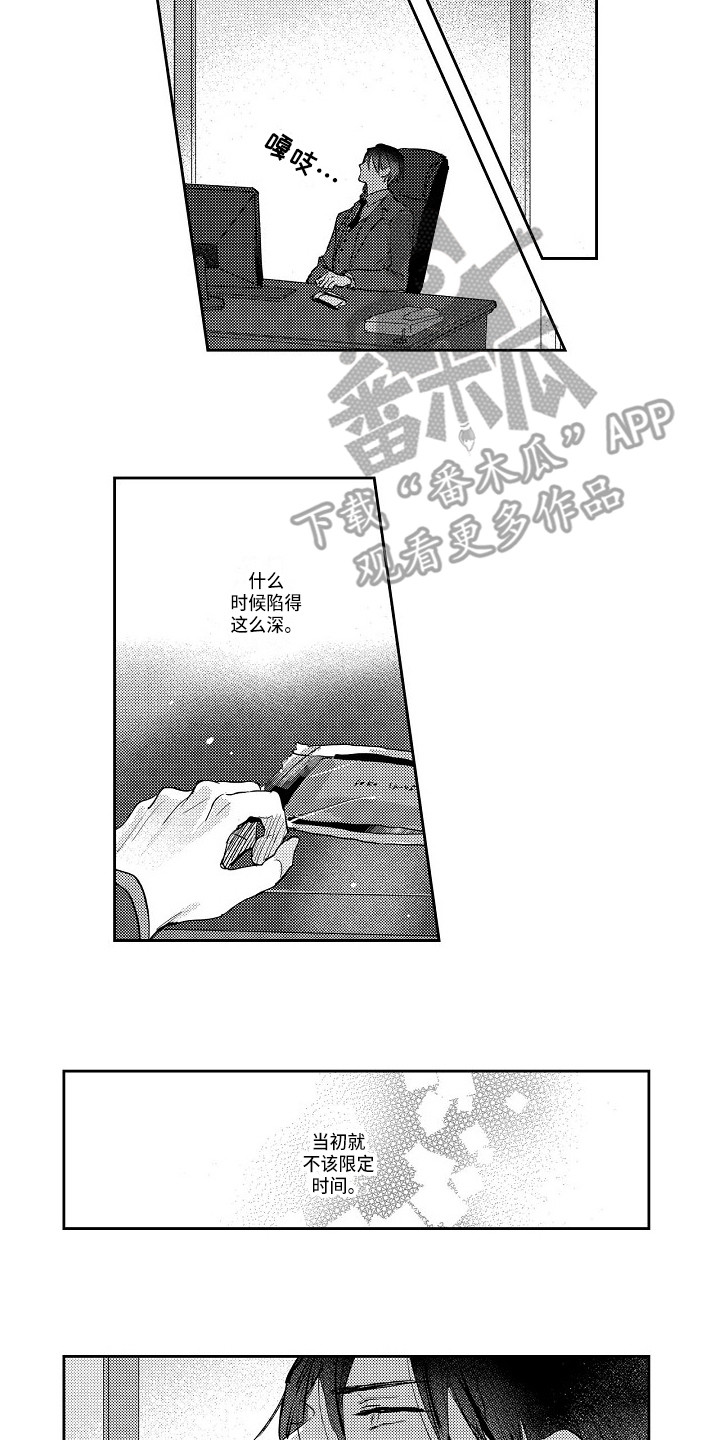 《抓住缘分》第17章越陷越深 第9页