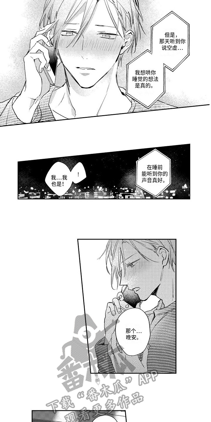 《抓住缘分》第13章好甜 第11页