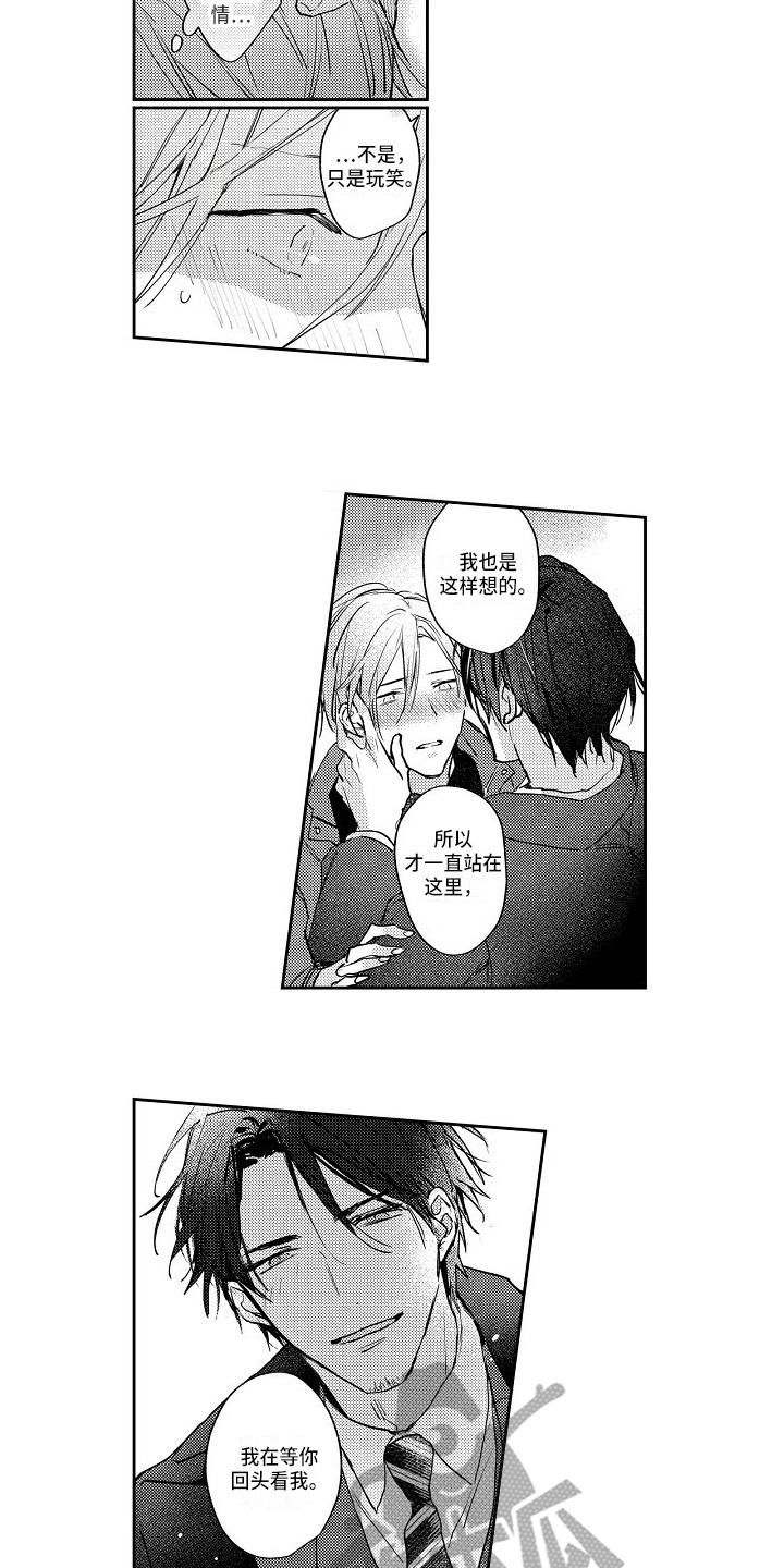 《抓住缘分》第13章好甜 第5页