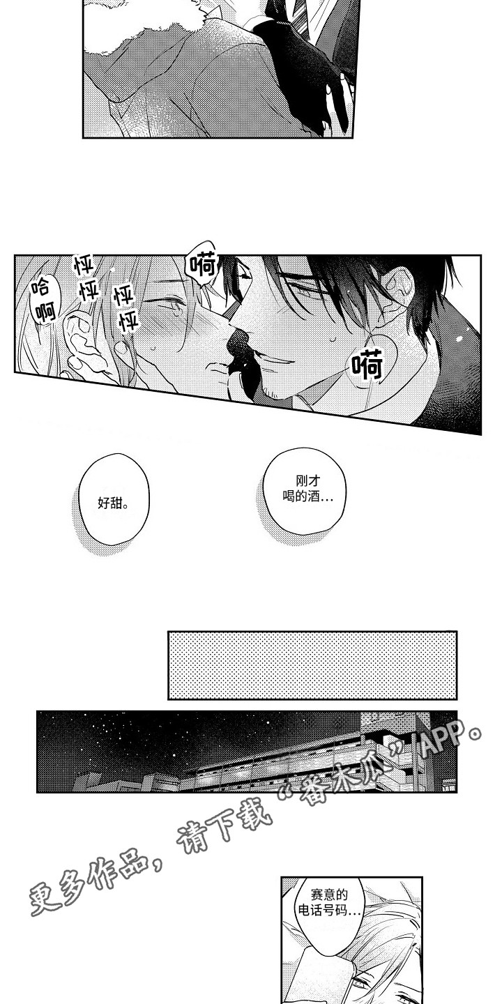 《抓住缘分》第13章好甜 第7页