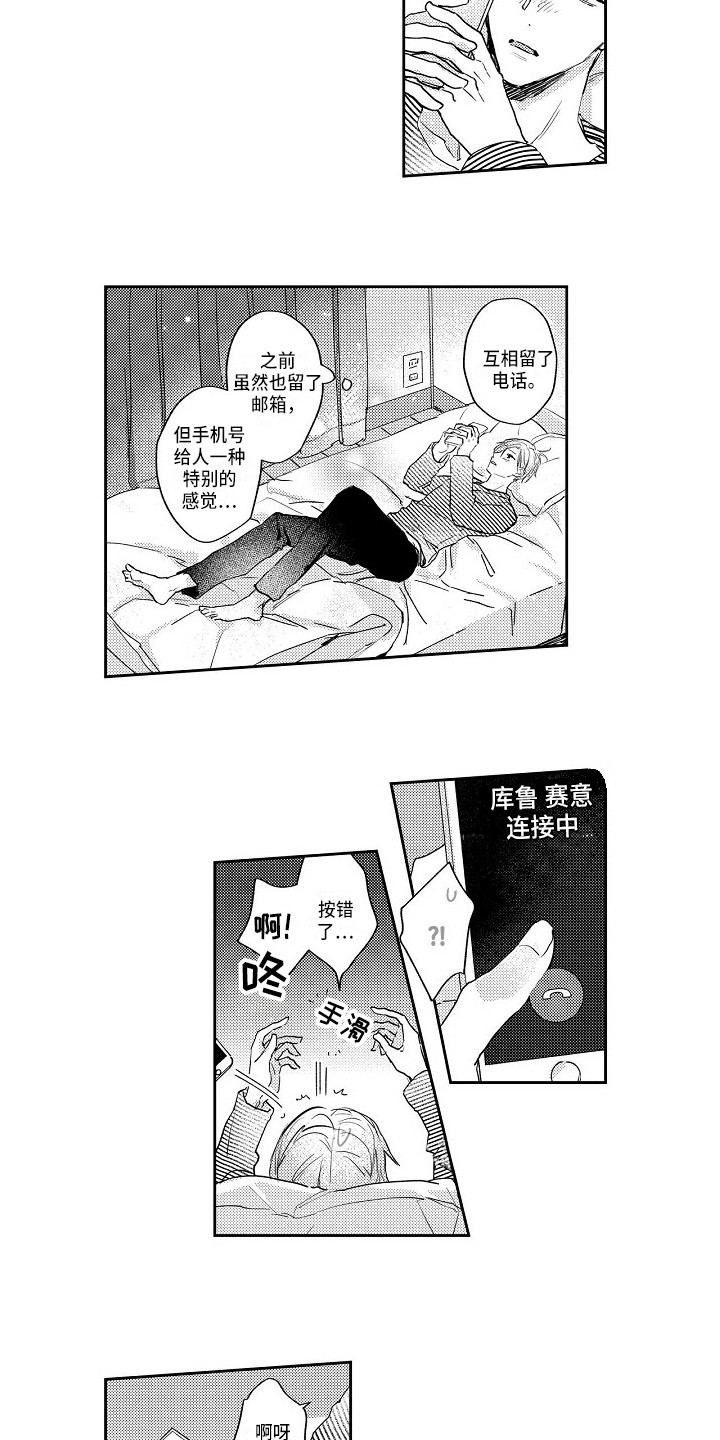 《抓住缘分》第13章好甜 第8页