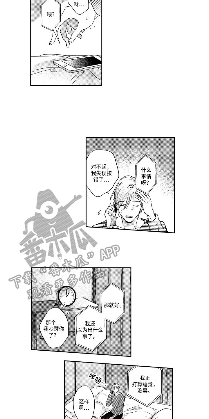 《抓住缘分》第13章好甜 第9页