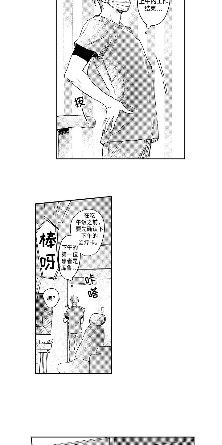 《抓住缘分》第9章怦怦跳 第10页