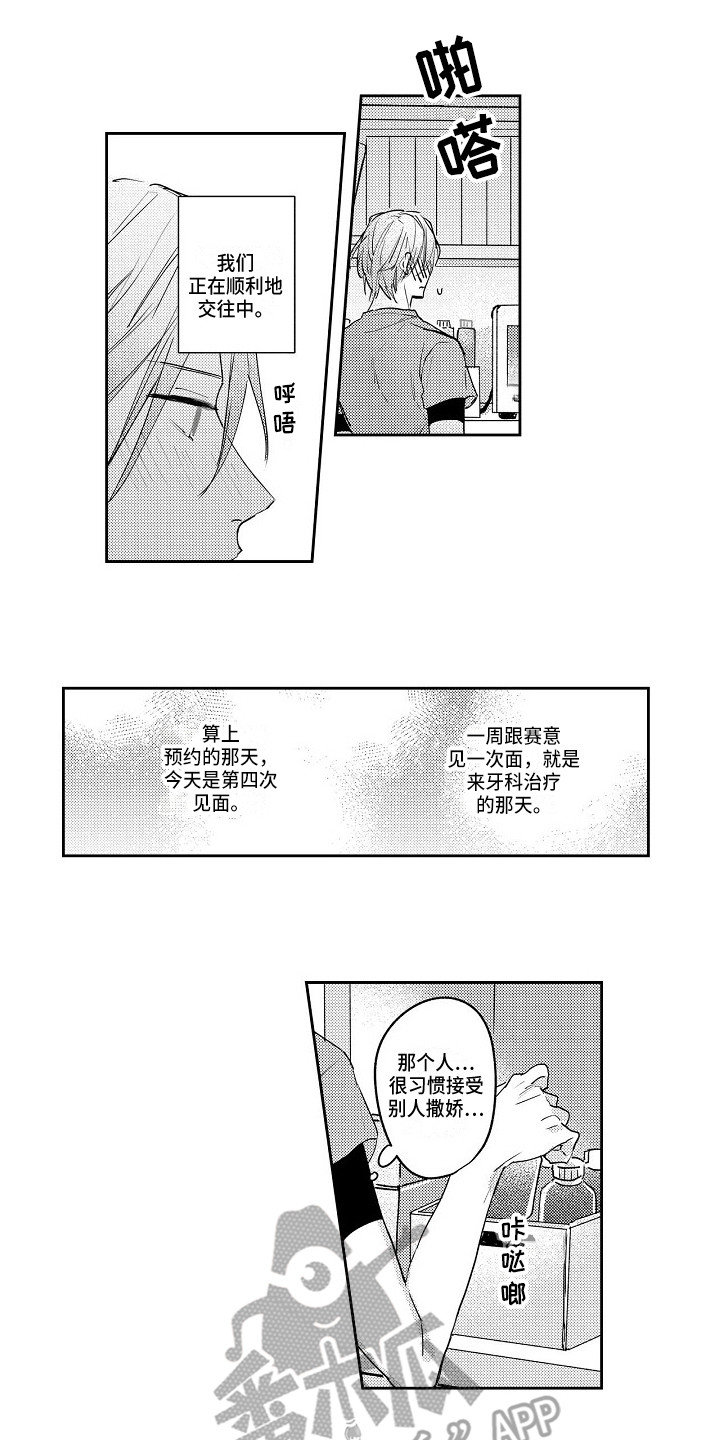 《抓住缘分》第9章怦怦跳 第1页