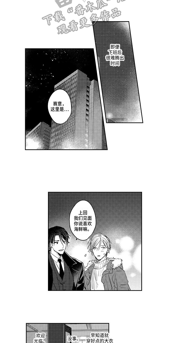 《抓住缘分》第9章怦怦跳 第2页