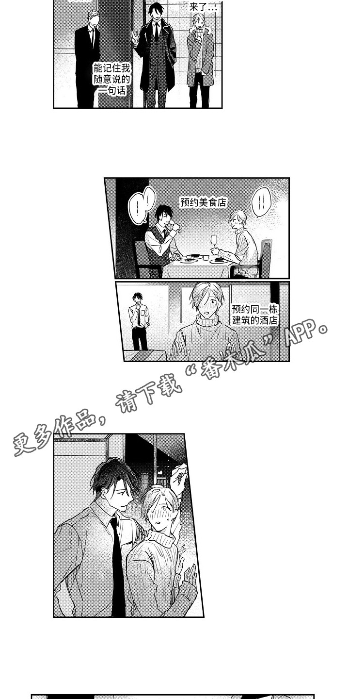 《抓住缘分》第9章怦怦跳 第3页