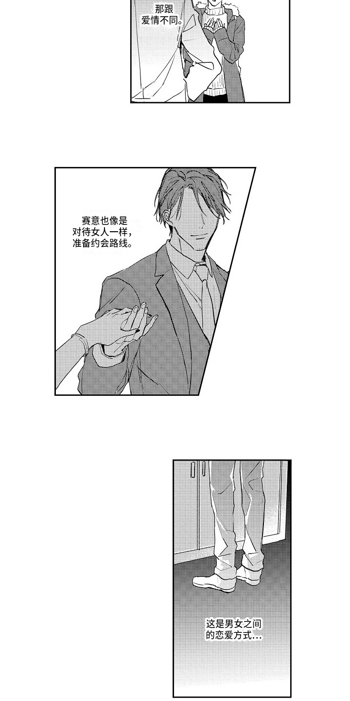 《抓住缘分》第9章怦怦跳 第6页