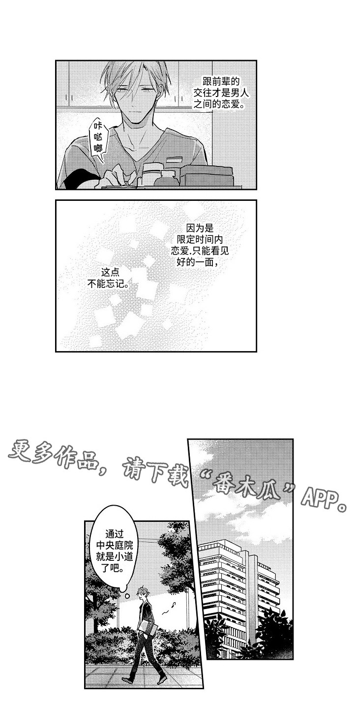 《抓住缘分》第9章怦怦跳 第7页