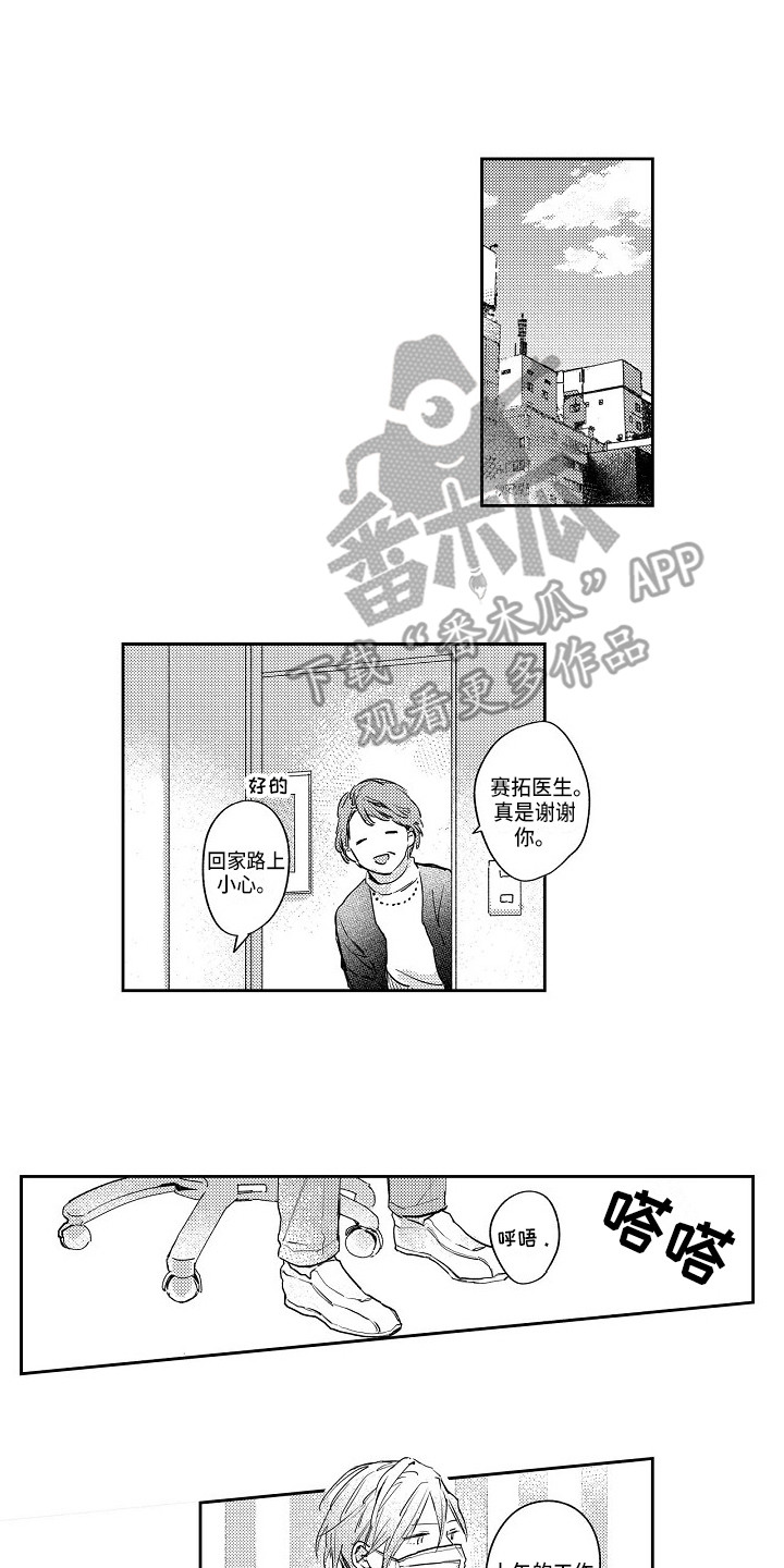 《抓住缘分》第9章怦怦跳 第9页