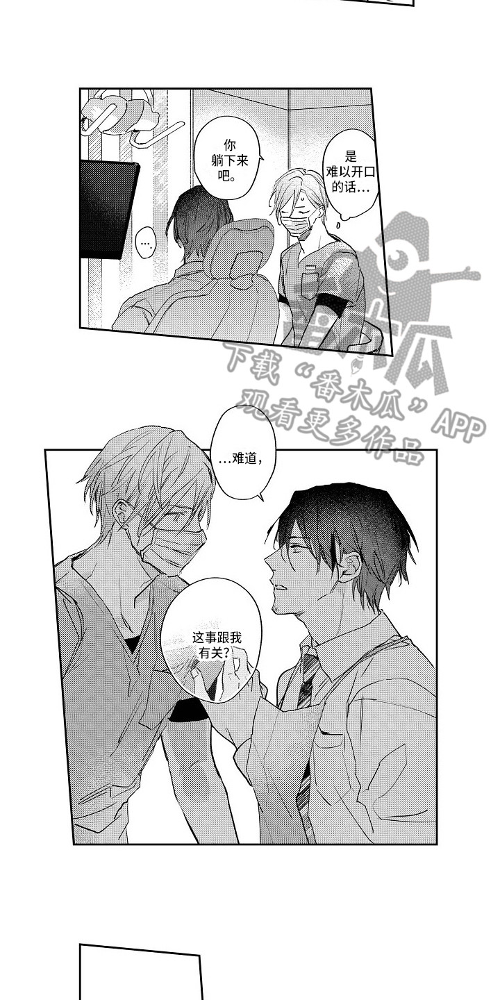《抓住缘分》第10章苦恼 第10页