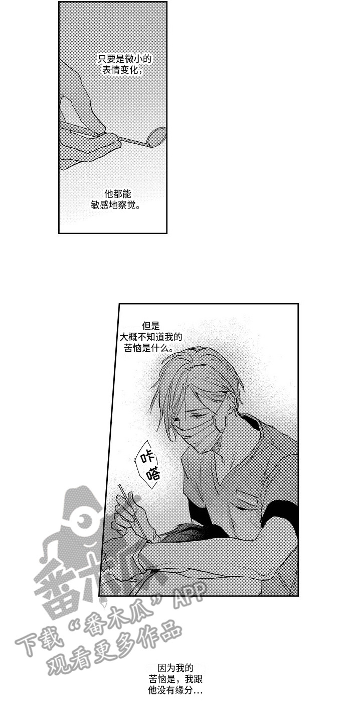 《抓住缘分》第10章苦恼 第12页