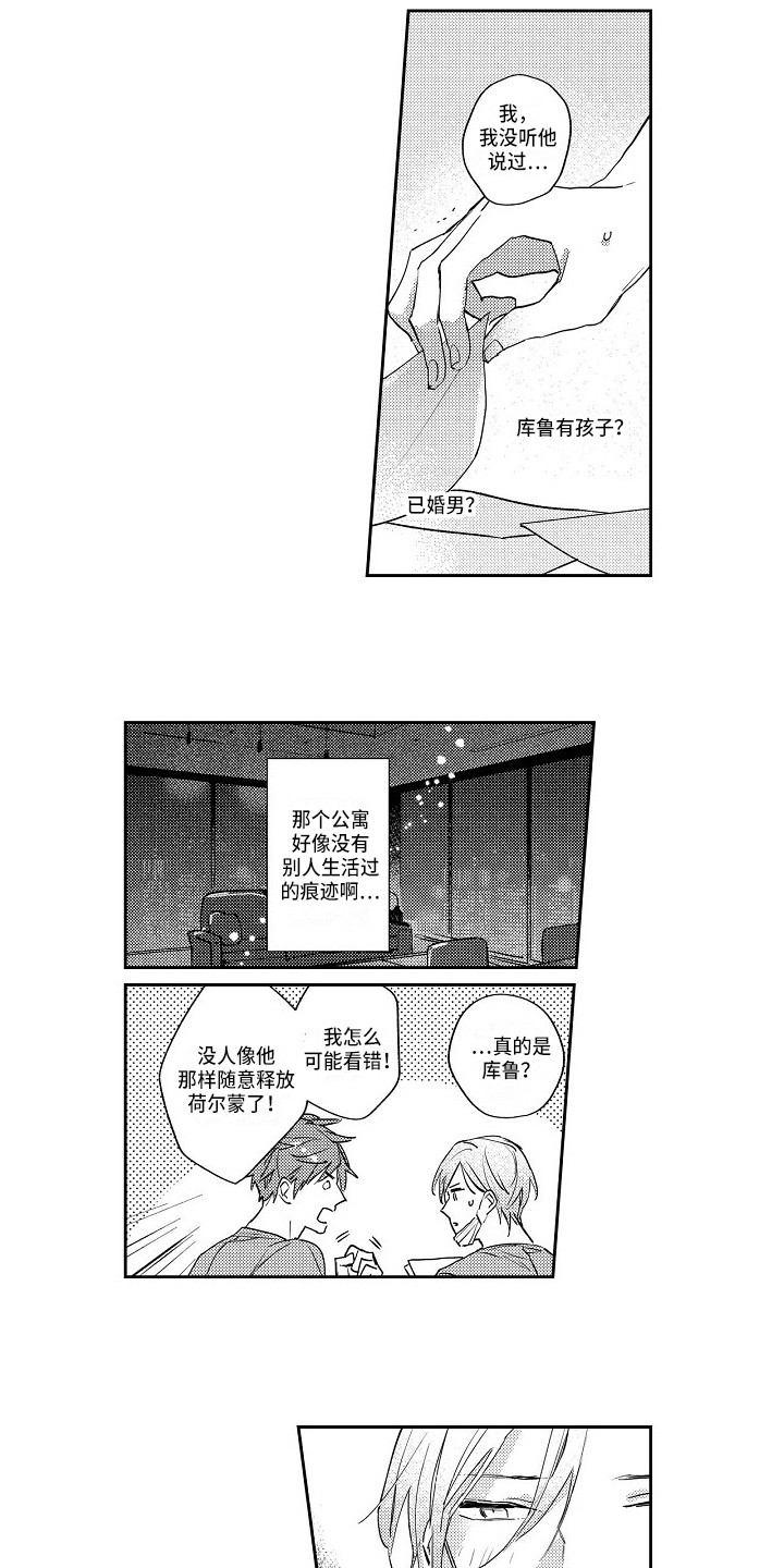 《抓住缘分》第10章苦恼 第3页
