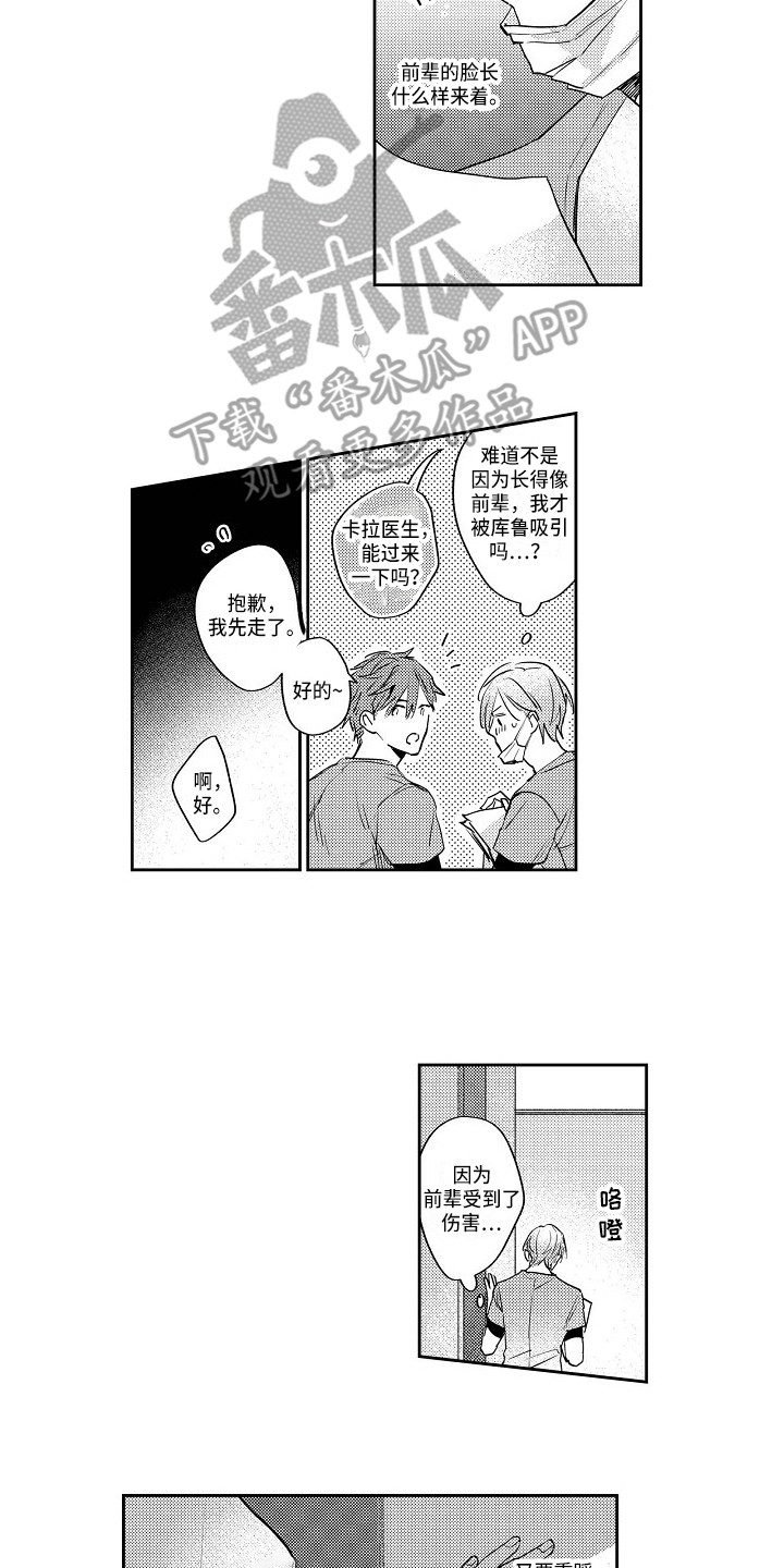 《抓住缘分》第10章苦恼 第6页