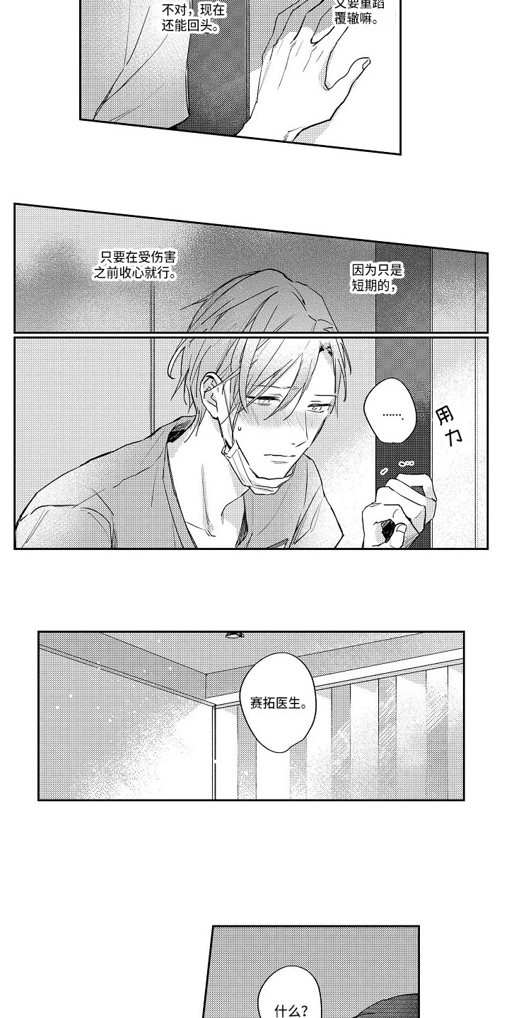 《抓住缘分》第10章苦恼 第7页