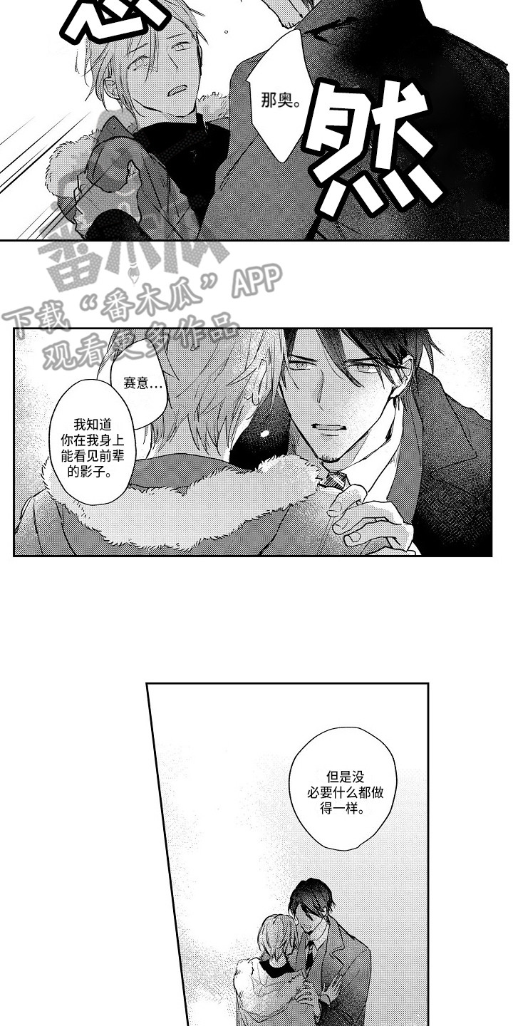 《抓住缘分》第12章解除误会 第10页