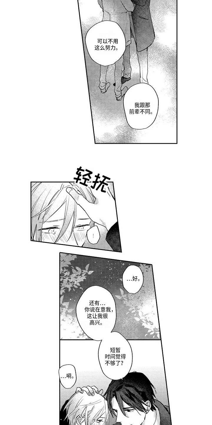 《抓住缘分》第12章解除误会 第11页