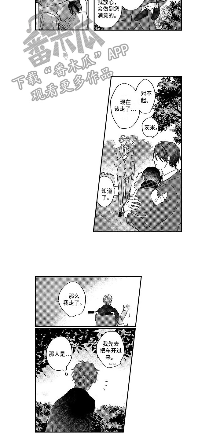 《抓住缘分》第12章解除误会 第2页