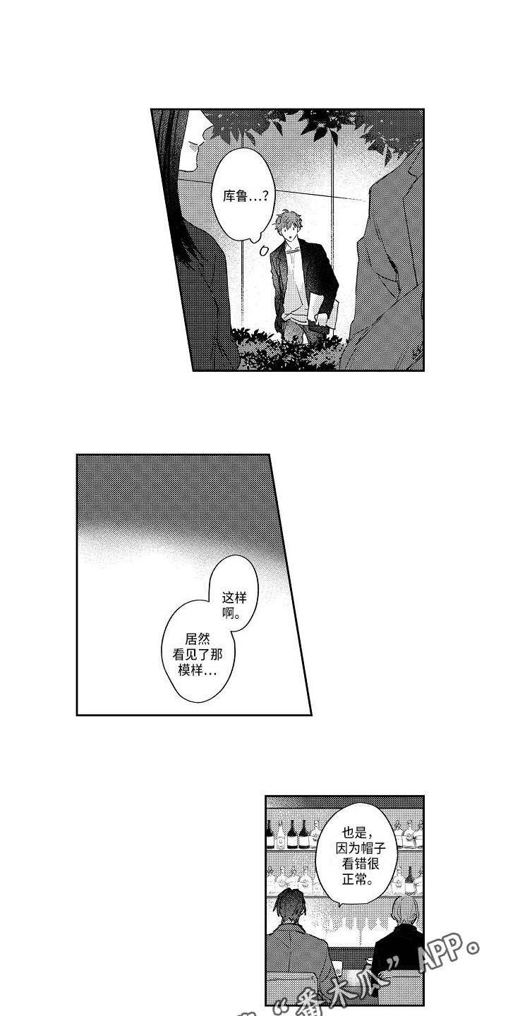 《抓住缘分》第12章解除误会 第3页