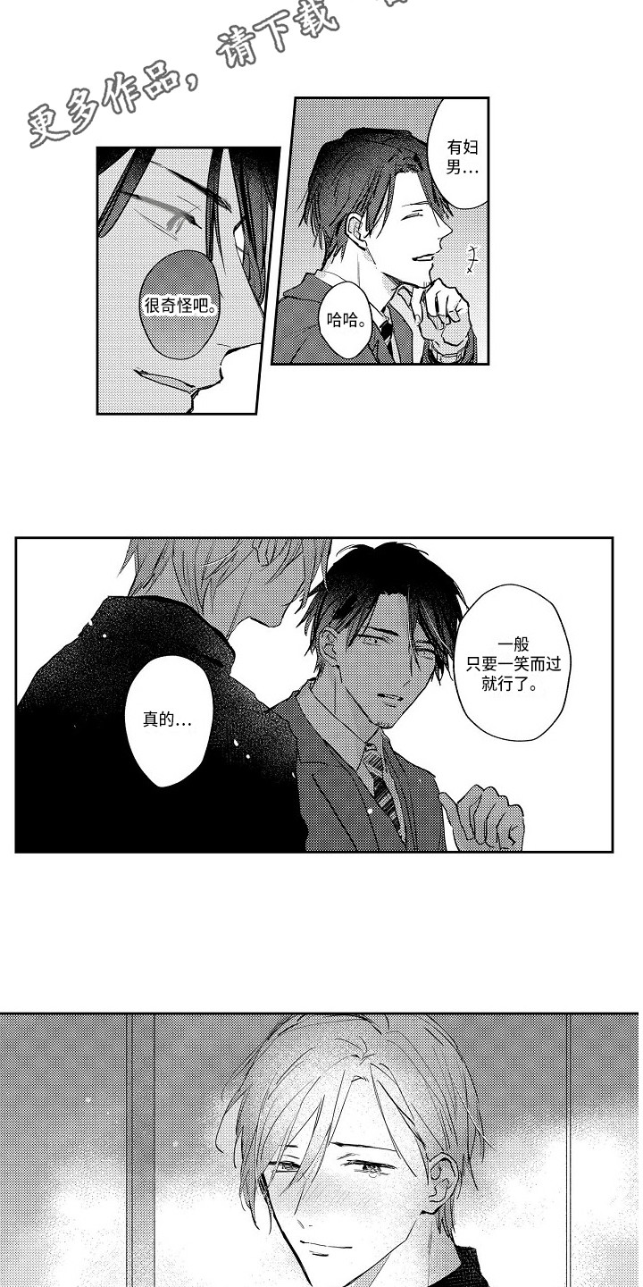 《抓住缘分》第12章解除误会 第4页
