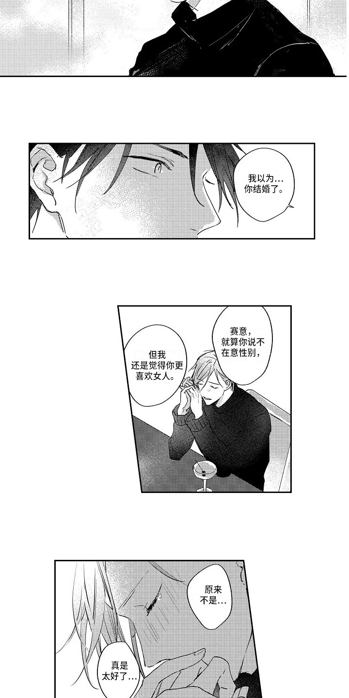 《抓住缘分》第12章解除误会 第5页