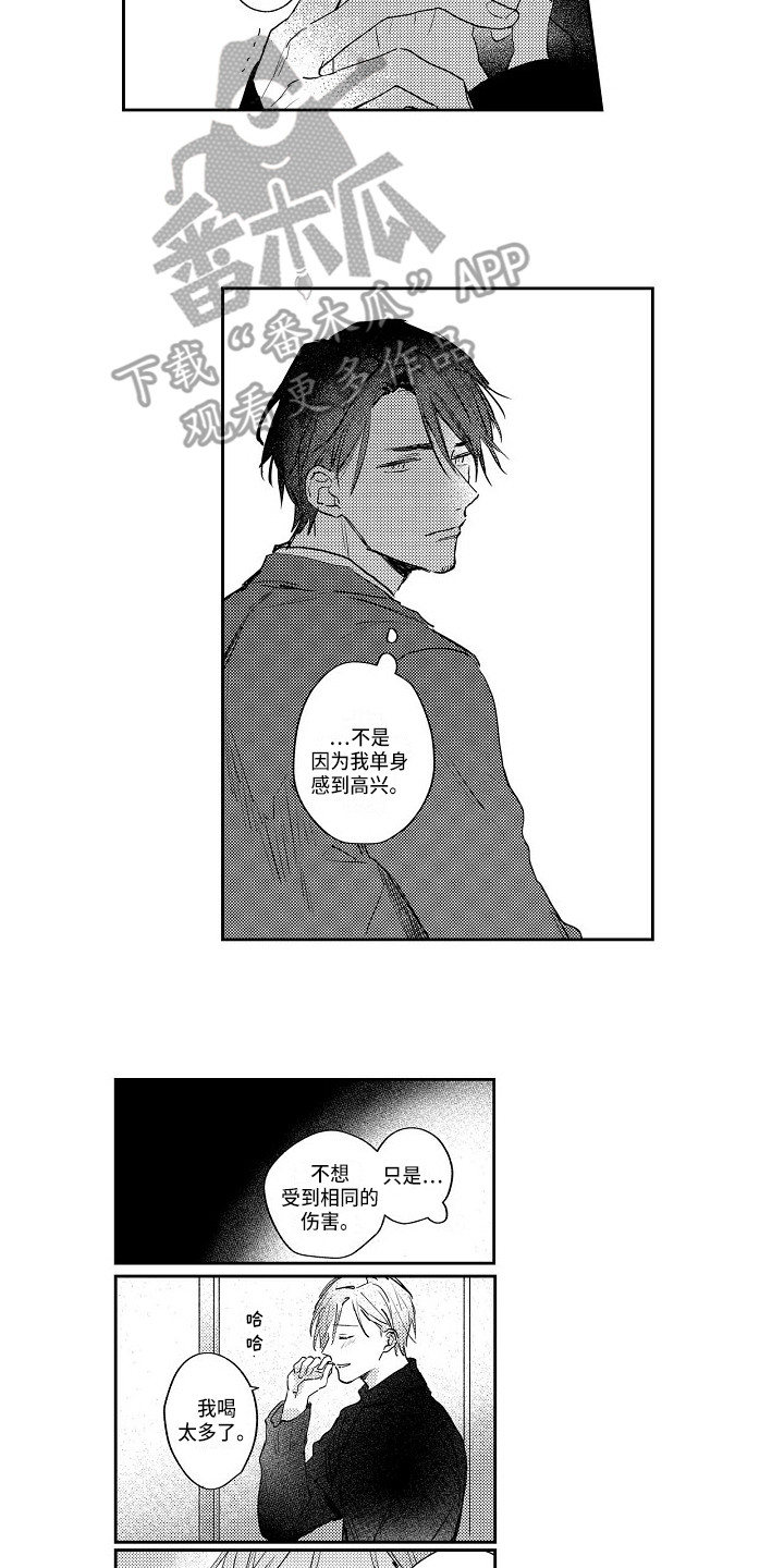 《抓住缘分》第12章解除误会 第6页