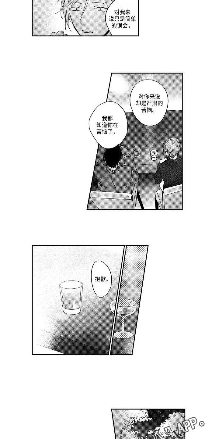 《抓住缘分》第12章解除误会 第7页