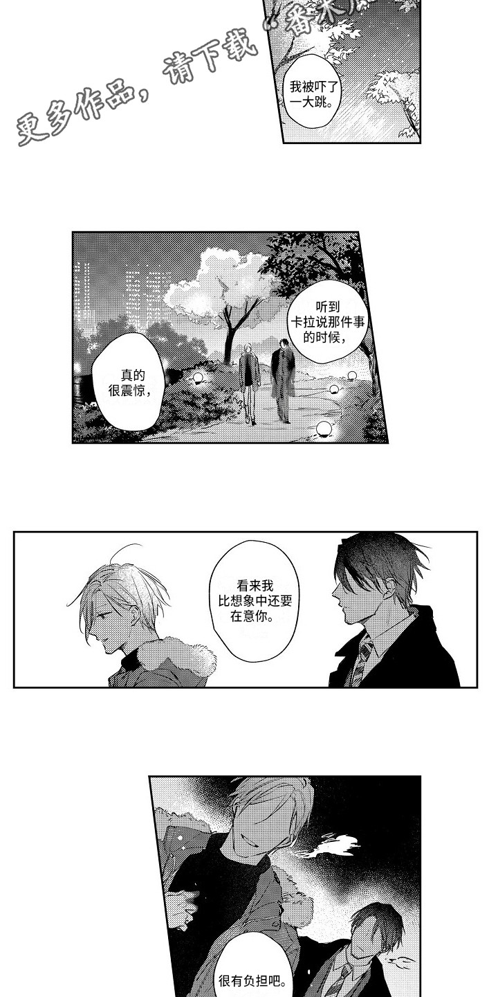 《抓住缘分》第12章解除误会 第8页