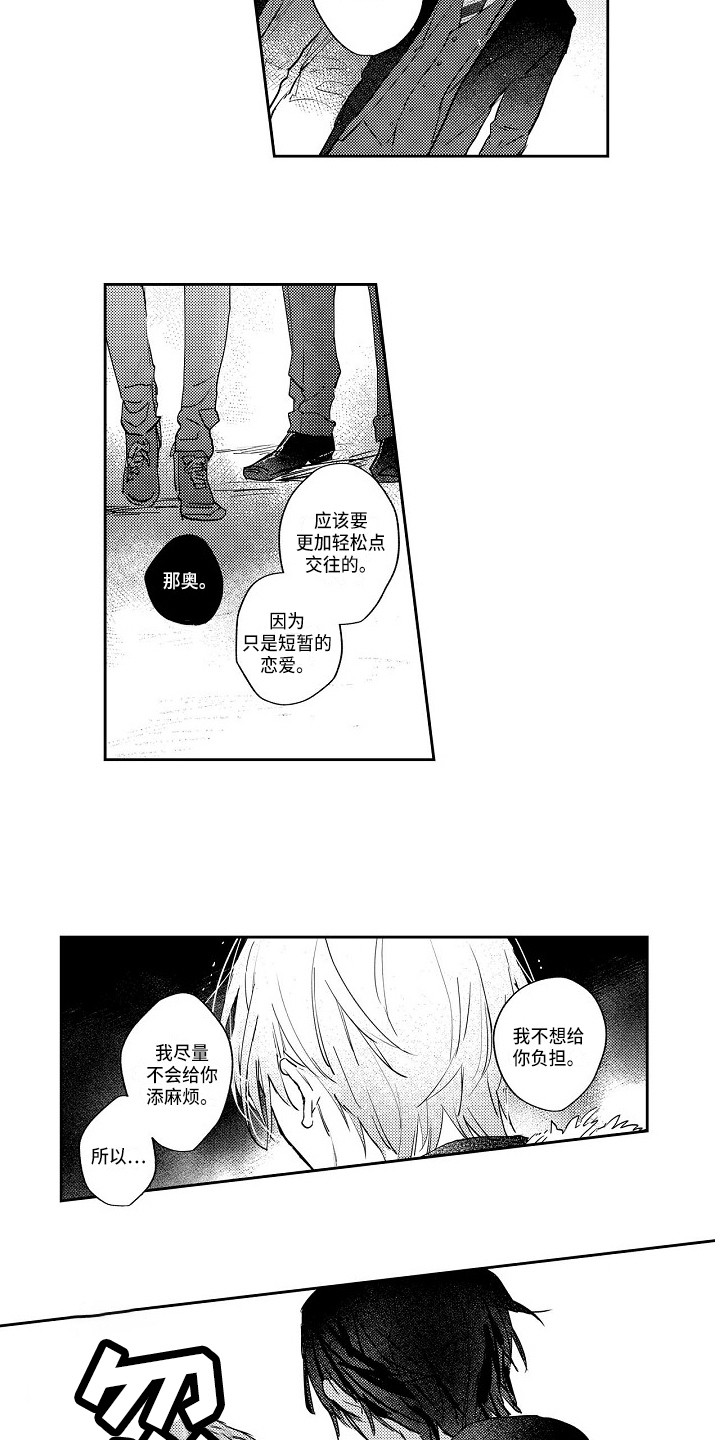 《抓住缘分》第12章解除误会 第9页