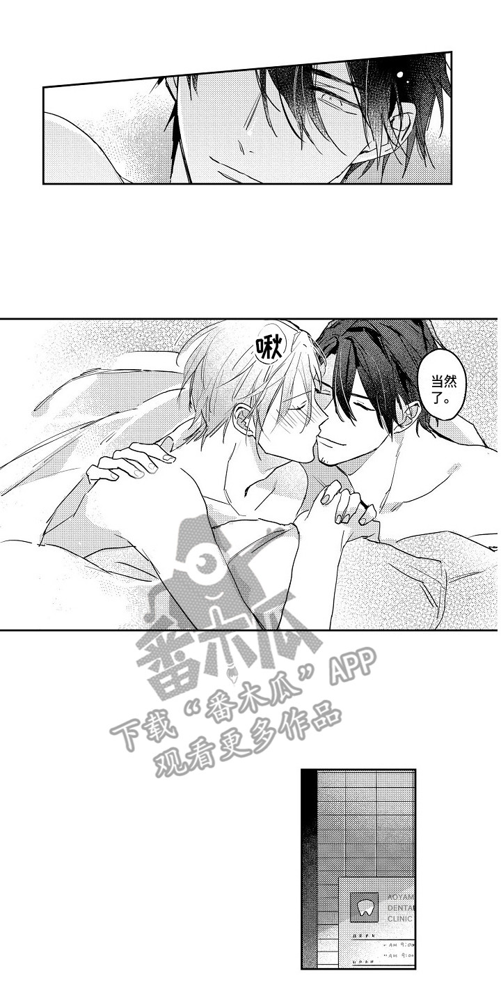 《抓住缘分》第8章很高兴 第11页