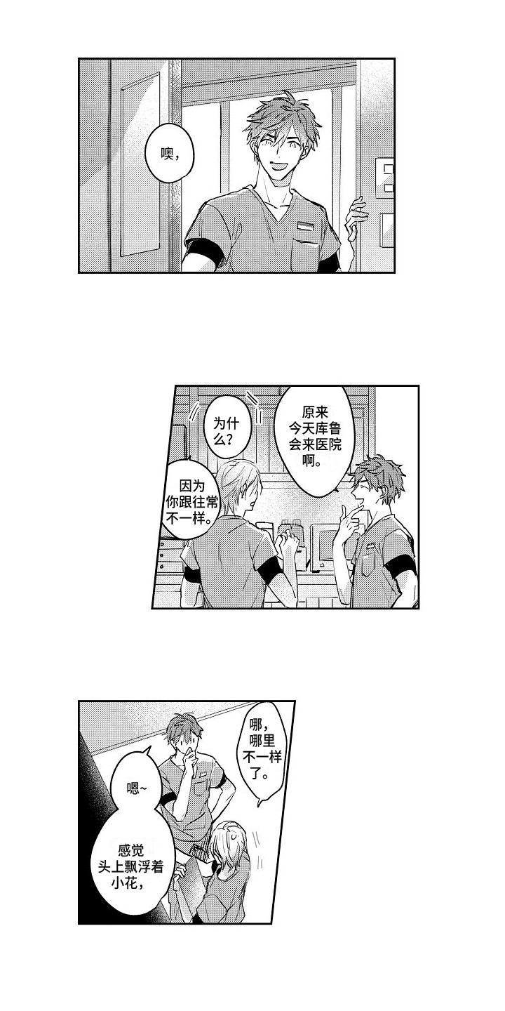 《抓住缘分》第8章很高兴 第12页