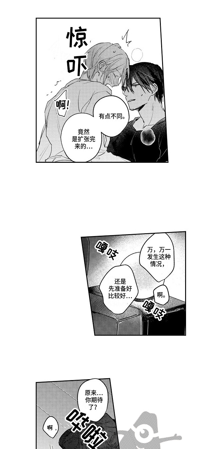 《抓住缘分》第8章很高兴 第1页