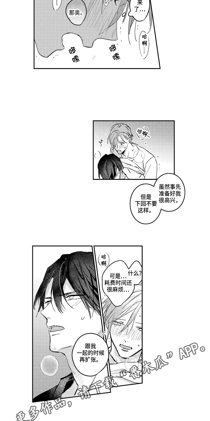 《抓住缘分》第8章很高兴 第3页