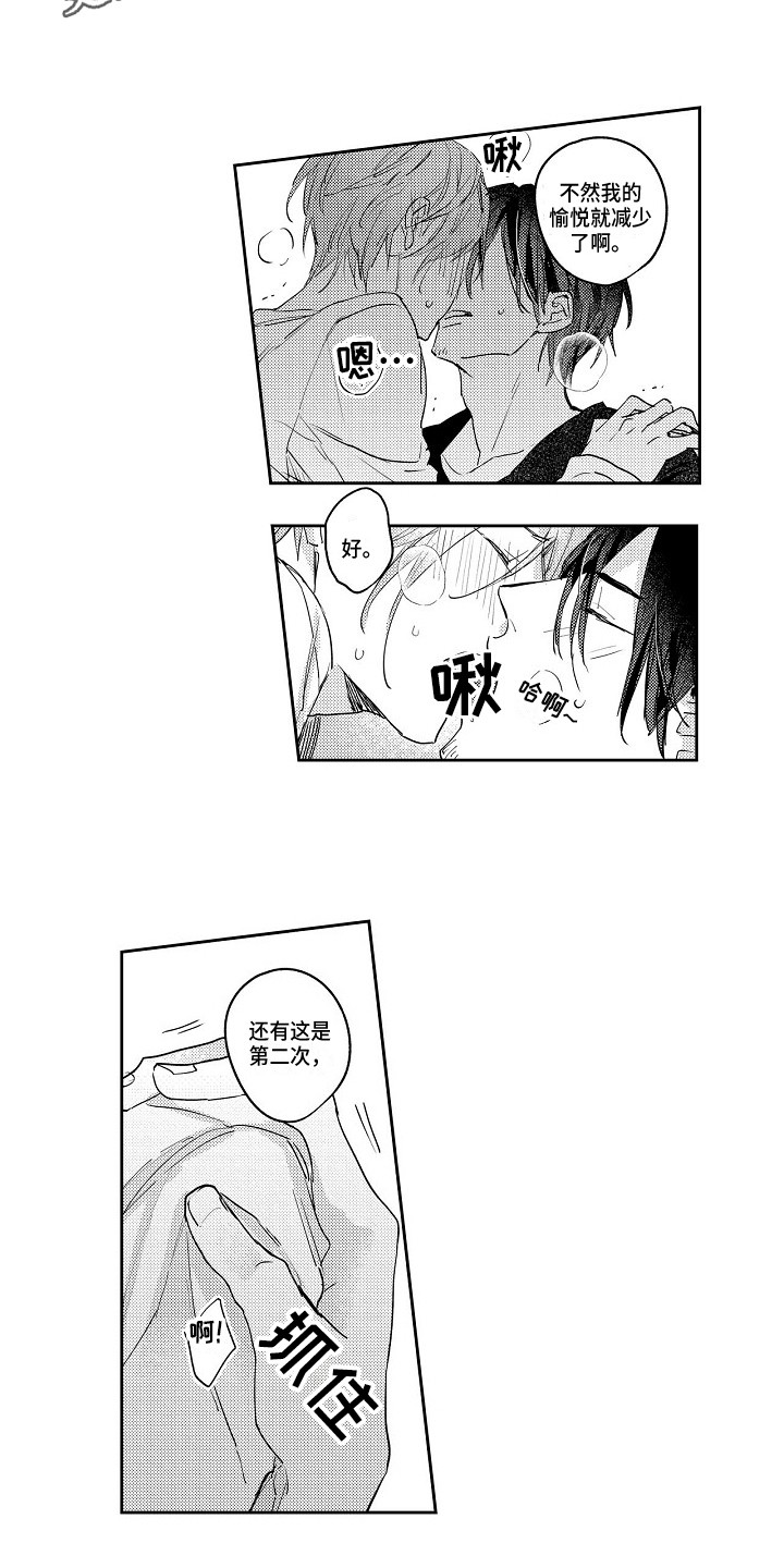 《抓住缘分》第8章很高兴 第4页