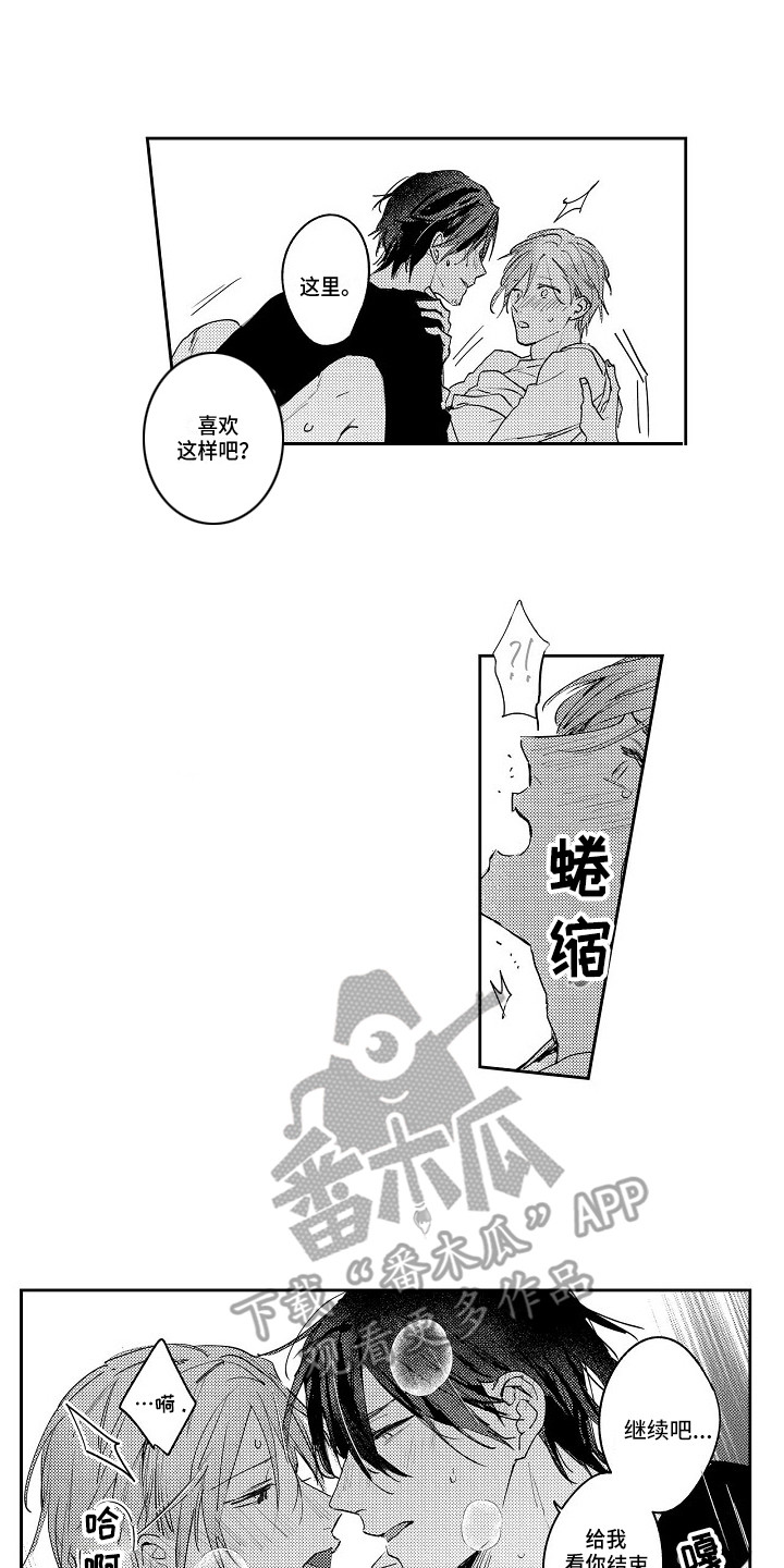 《抓住缘分》第8章很高兴 第5页