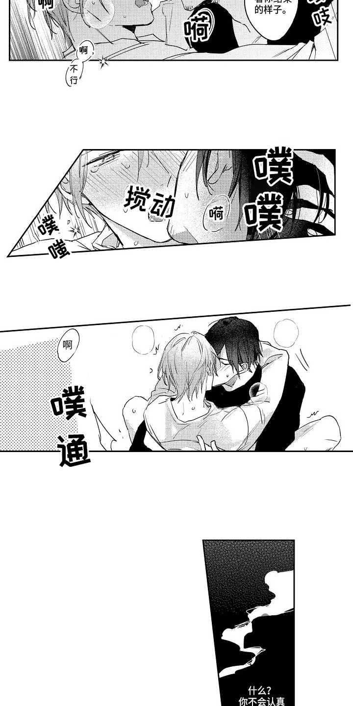《抓住缘分》第8章很高兴 第6页