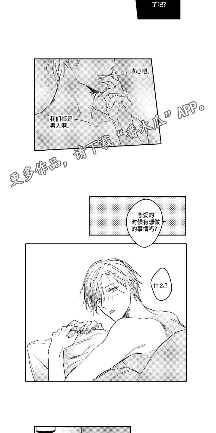 《抓住缘分》第8章很高兴 第7页