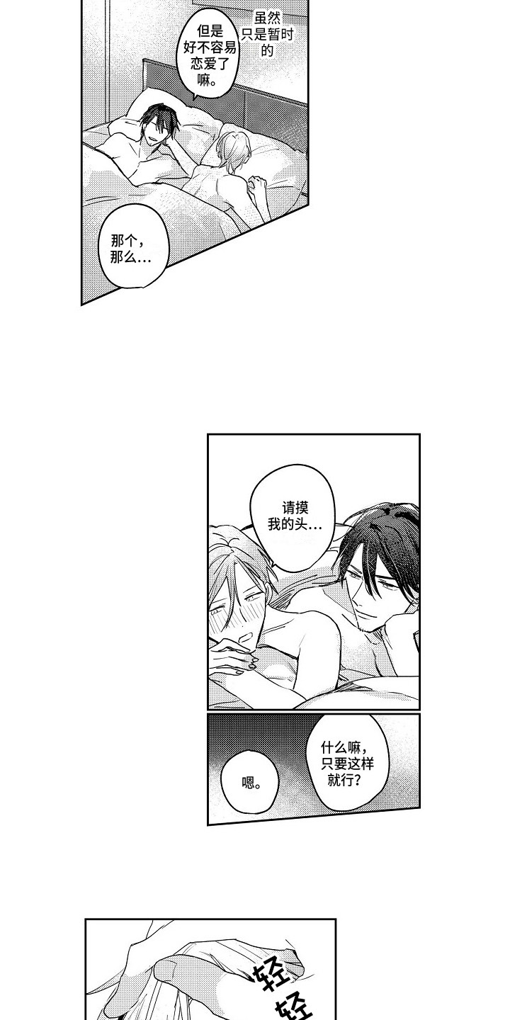 《抓住缘分》第8章很高兴 第8页
