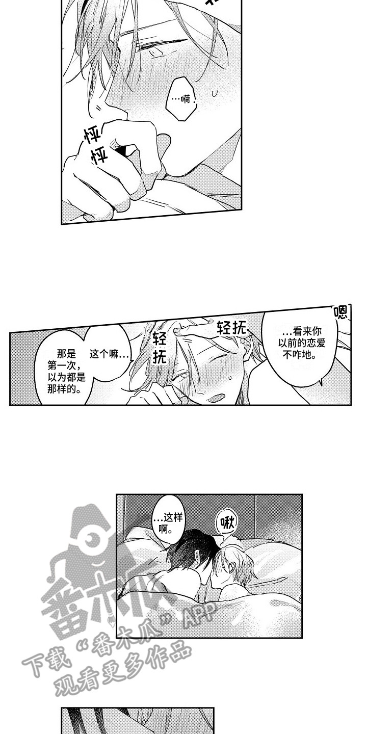 《抓住缘分》第8章很高兴 第9页