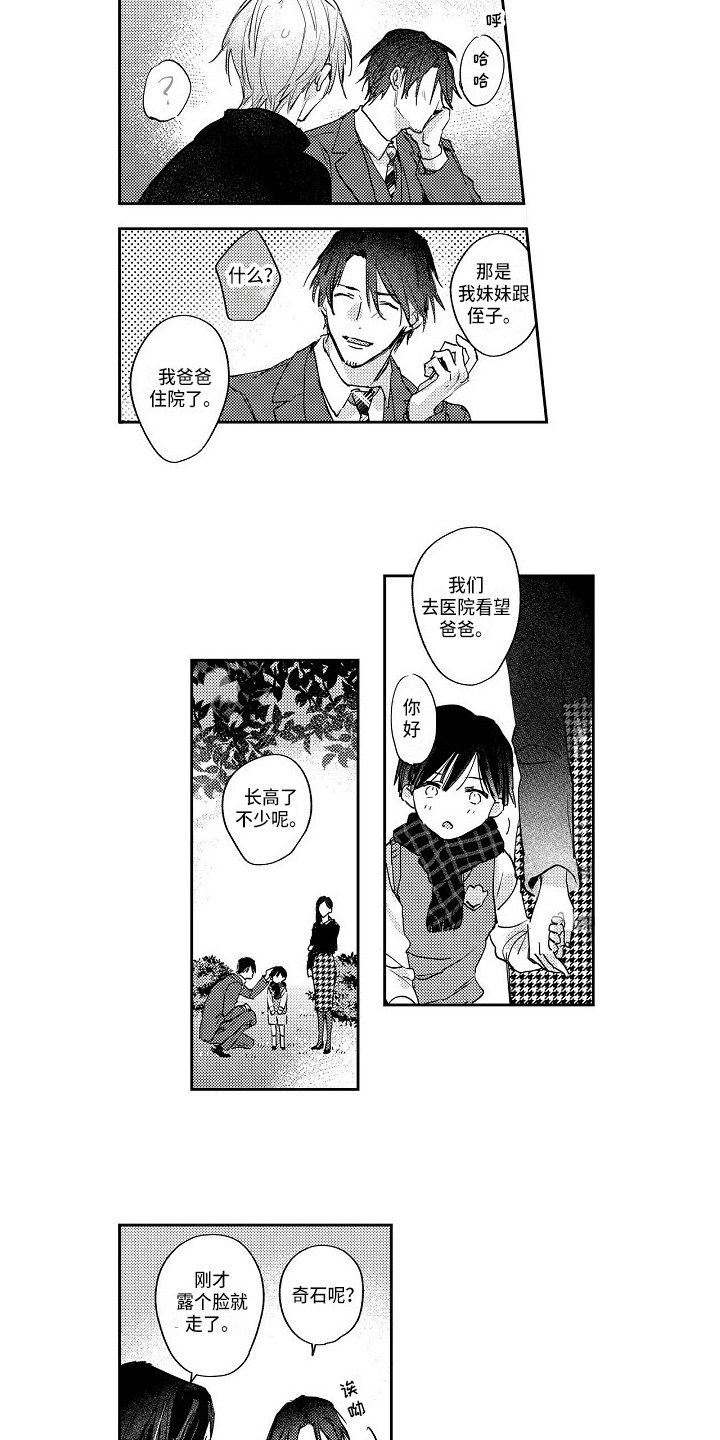 《抓住缘分》第11章弄清楚 第10页