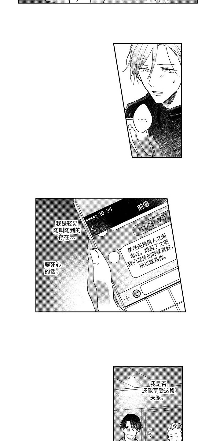《抓住缘分》第11章弄清楚 第2页
