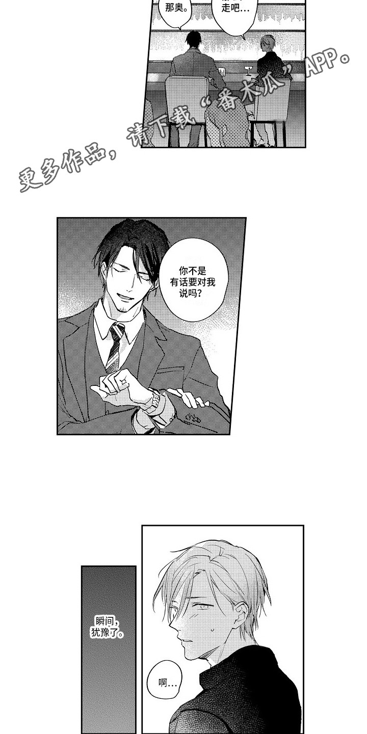 《抓住缘分》第11章弄清楚 第7页