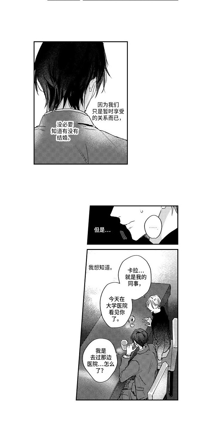 《抓住缘分》第11章弄清楚 第8页