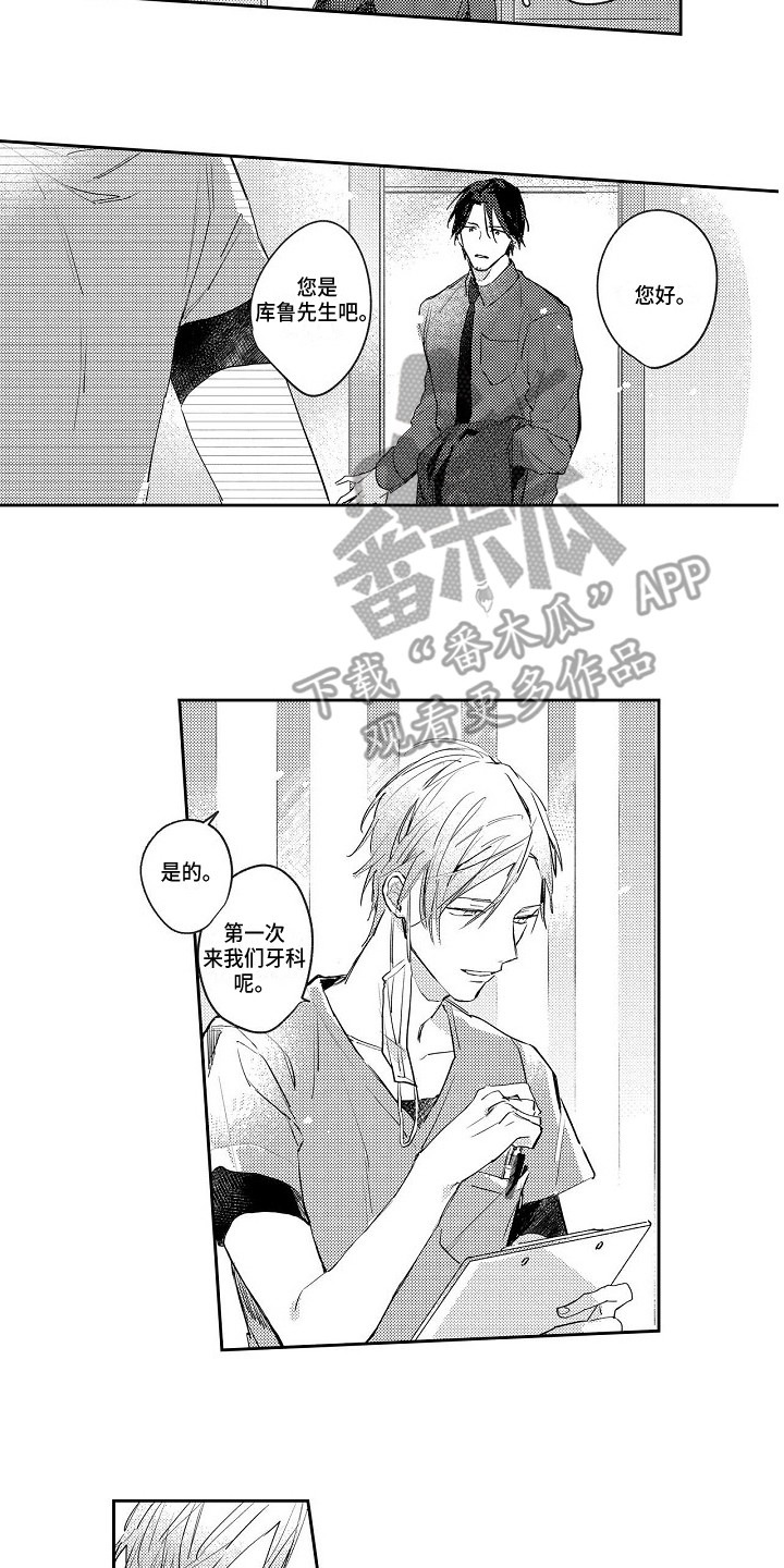 《抓住缘分》第4章牙医 第10页