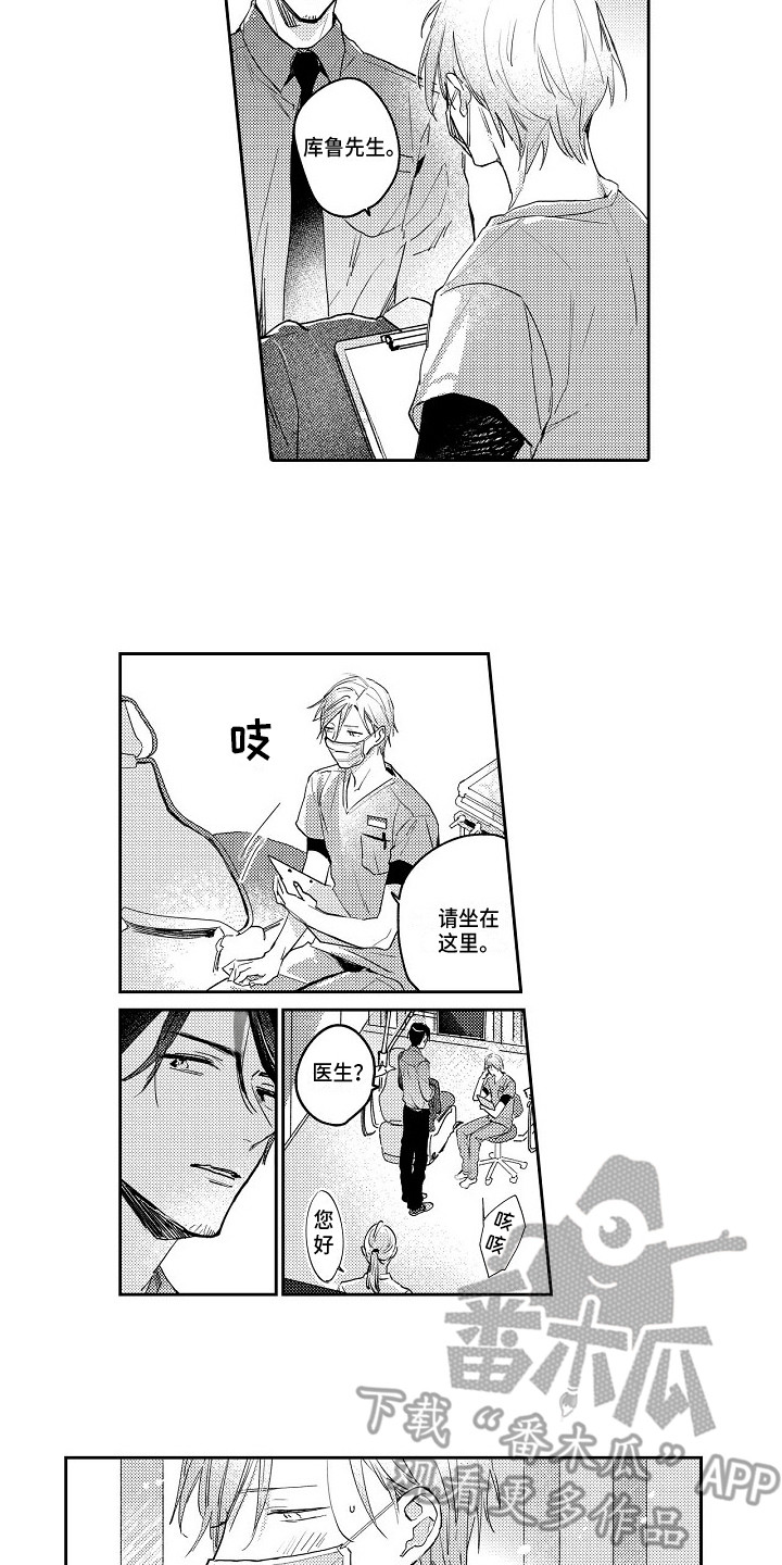 《抓住缘分》第4章牙医 第12页