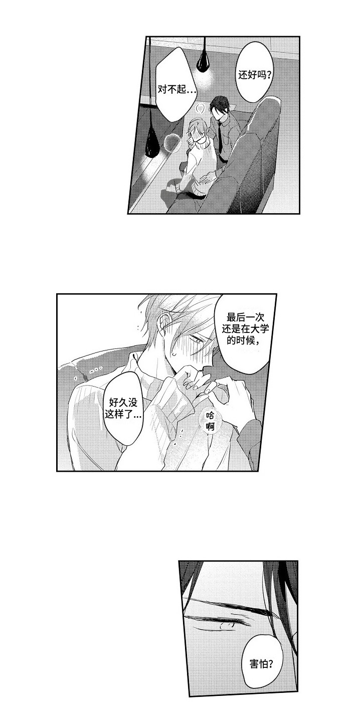 《抓住缘分》第4章牙医 第1页