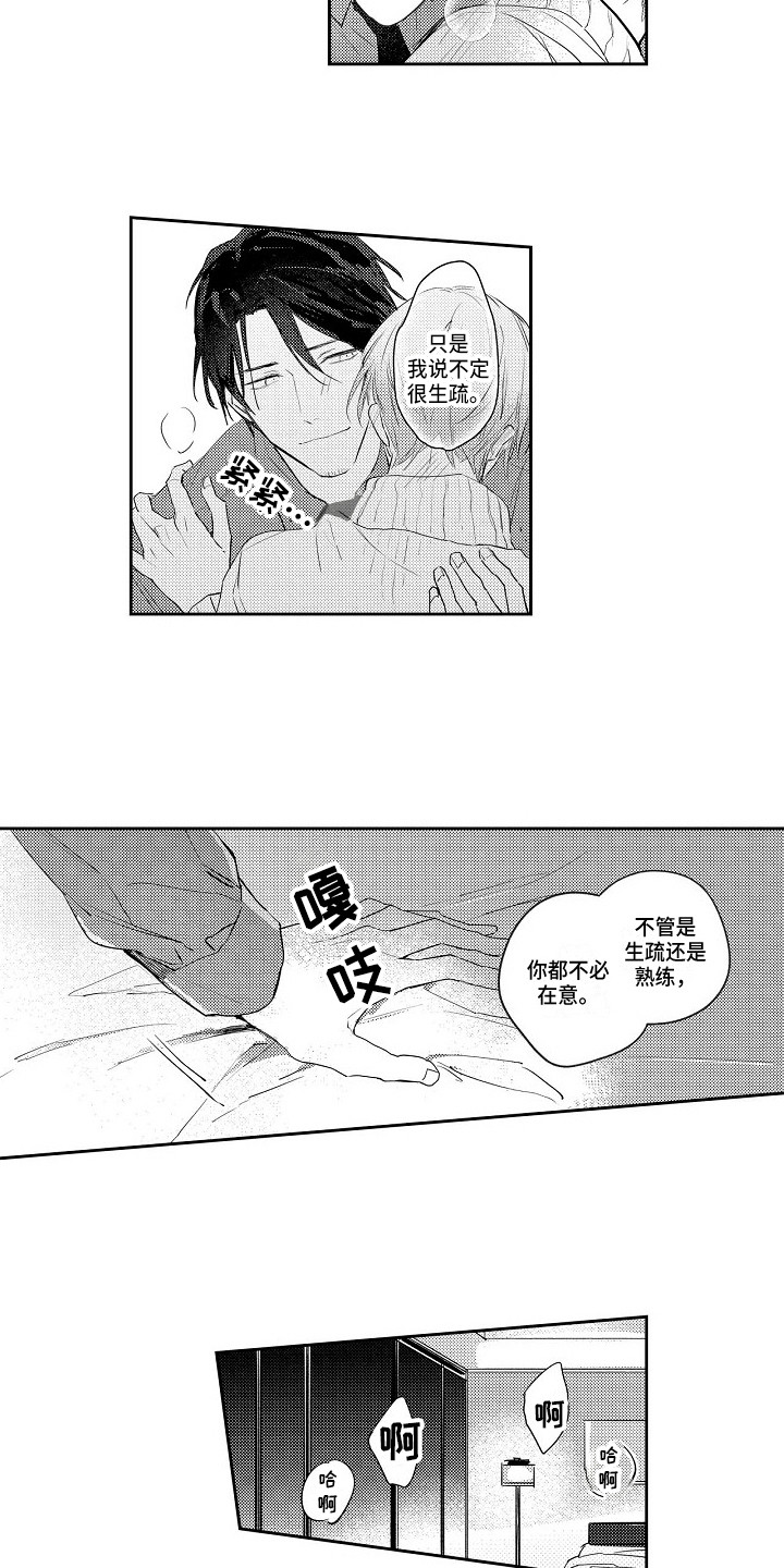 《抓住缘分》第4章牙医 第3页